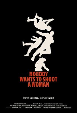 沒人想朝女人開槍