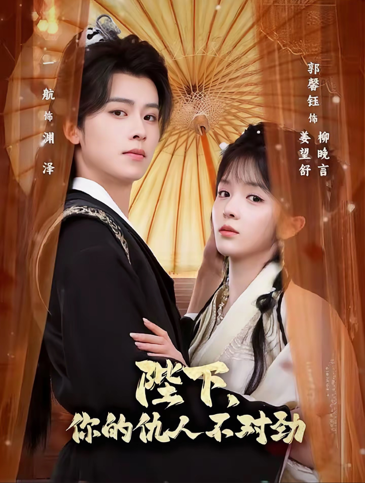 陛下，你的仇人不對(duì)勁(全集)