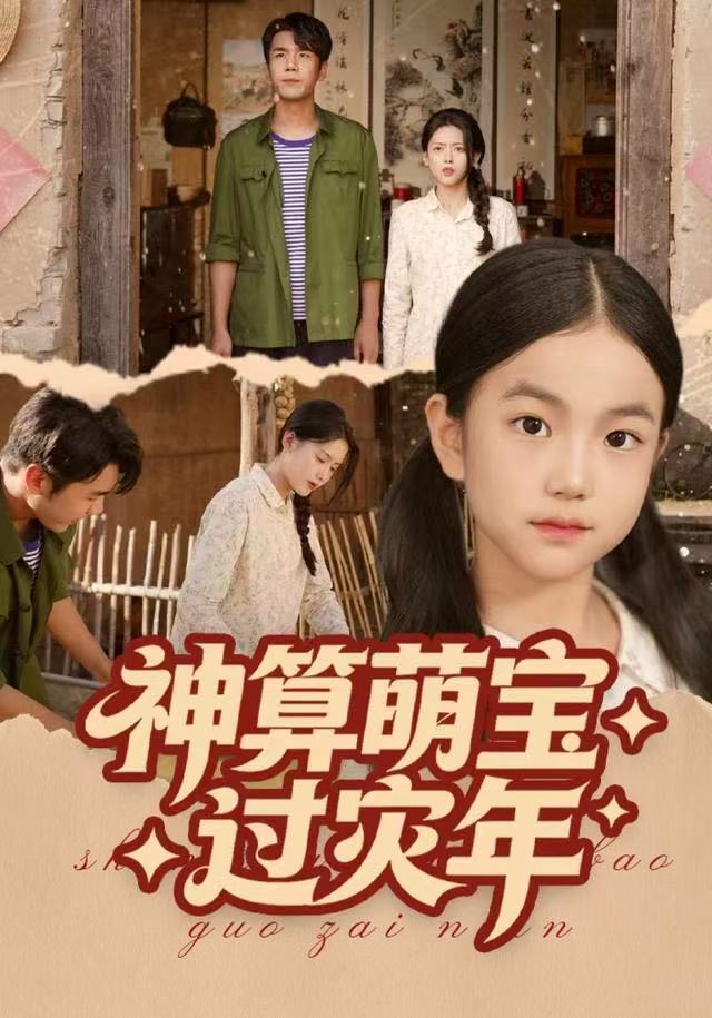 神算萌寶過災年(全集)