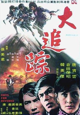 大追蹤