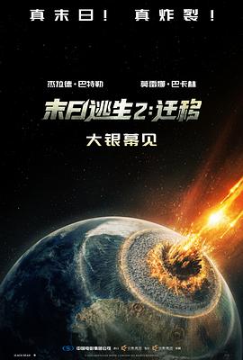 末日逃生2：遷移
