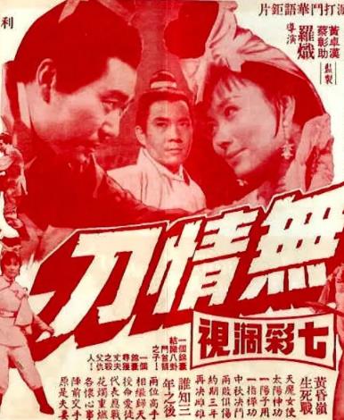 無情刀