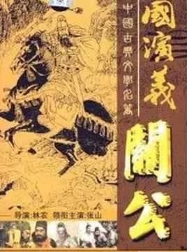 關公(全集)
