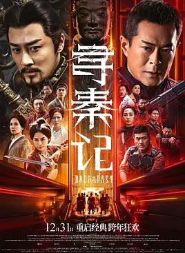 尋秦記電影版