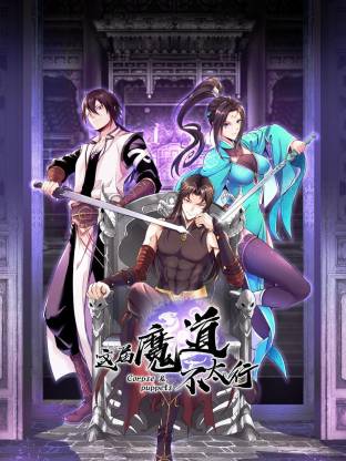 這屆魔道不太行動態漫