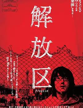 解放區