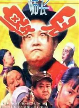 傻兒師長1992(全集)