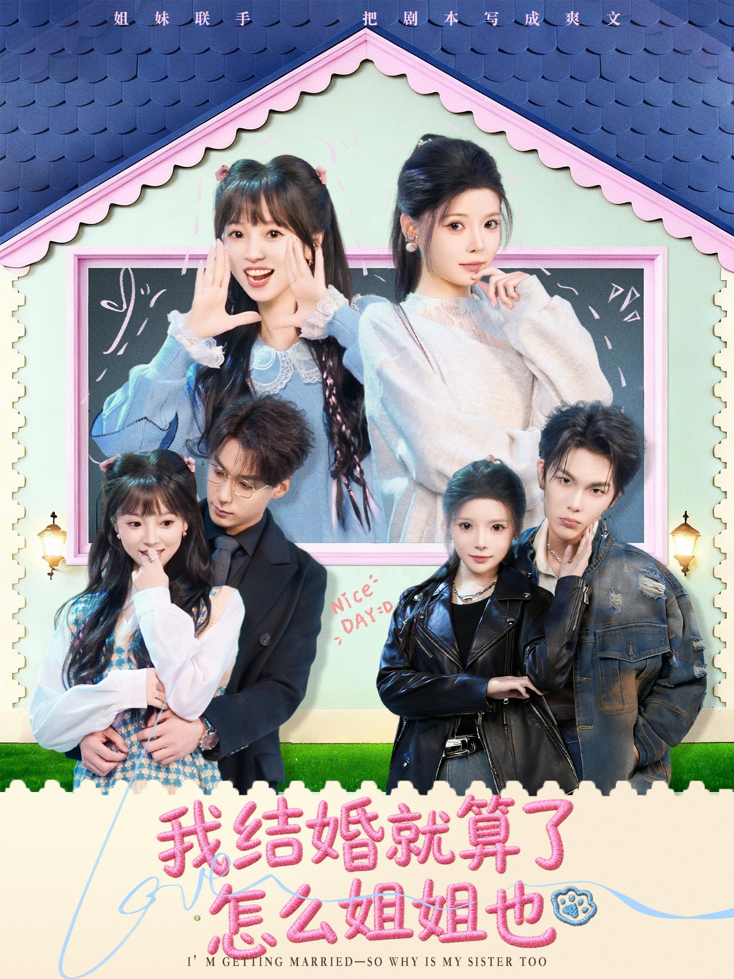 我結婚就算了怎么姐姐也(全集)