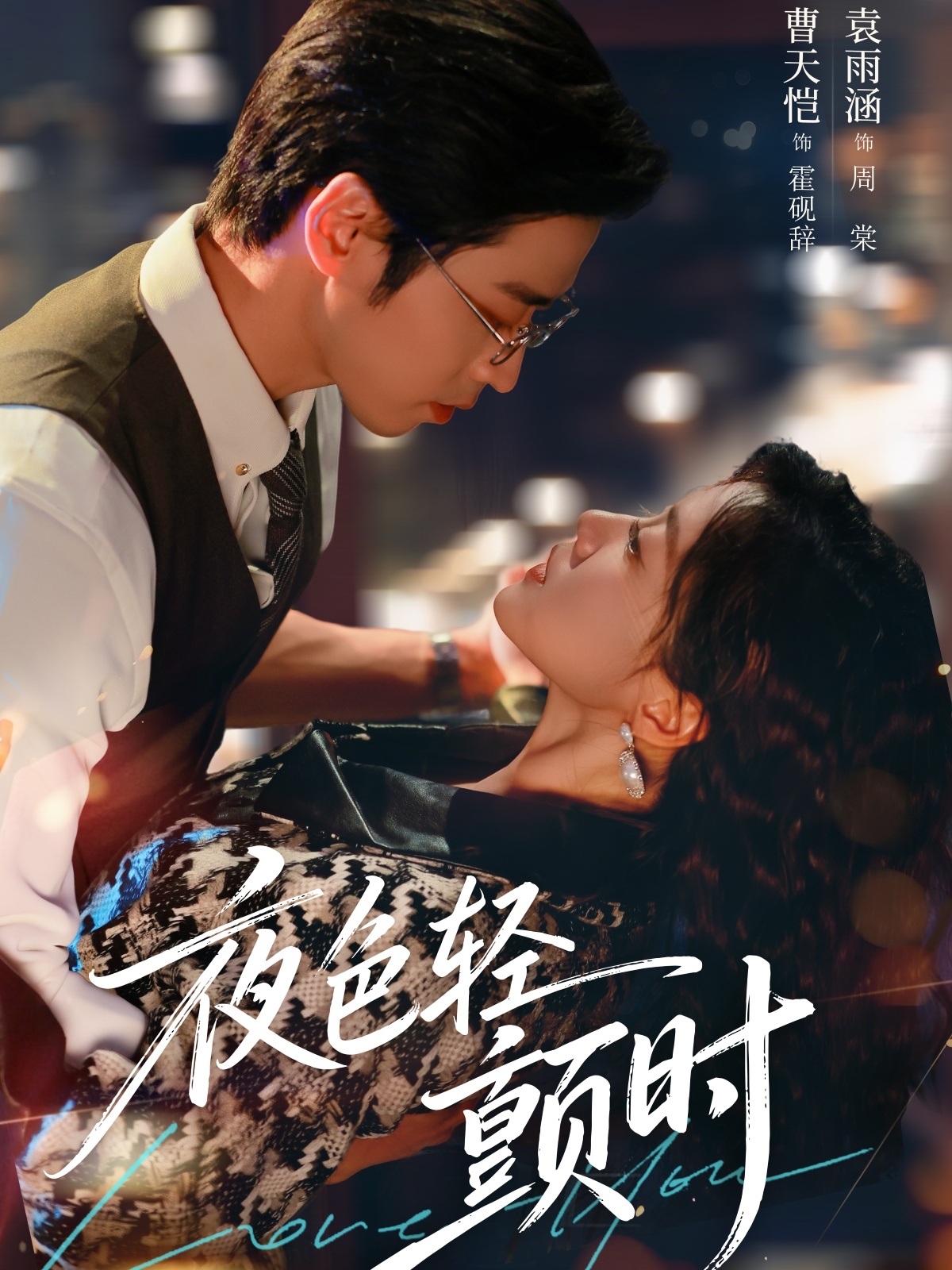 夜色輕顫時(全集)