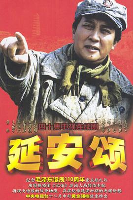 延安頌(全集)