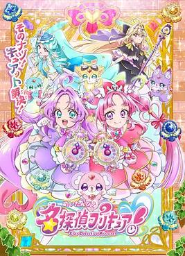 名偵探光之美少女！