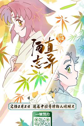 湯直志異