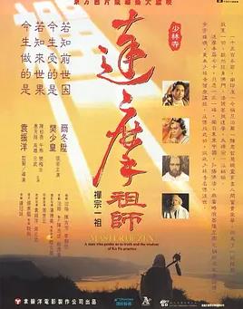 達摩祖師