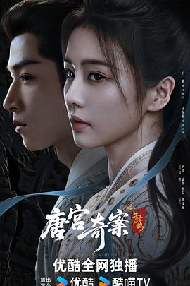 唐宮奇案之青霧風鳴(全集)