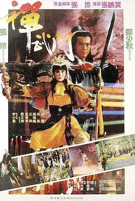 禪武門