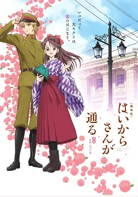 窈窕淑女前篇：紅緒，花樣的17歲