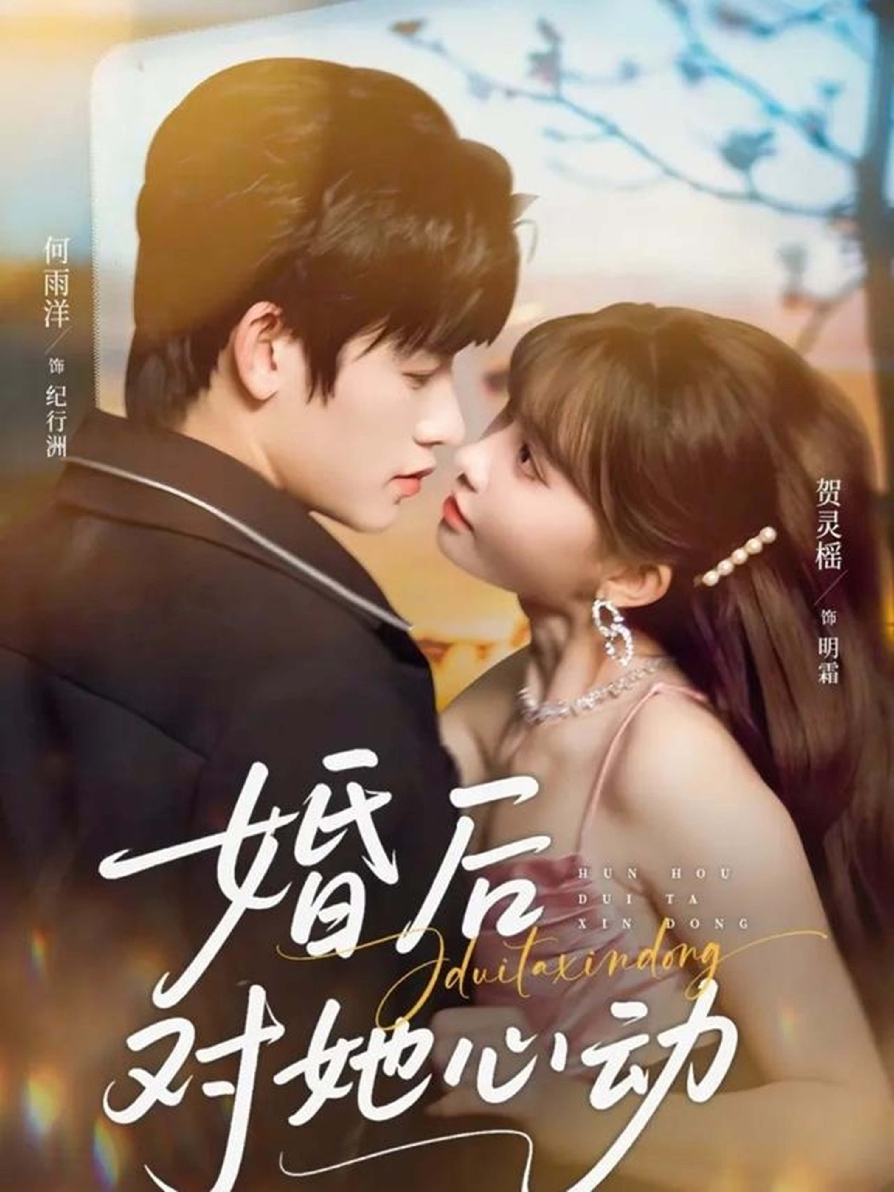 婚后對她心動(全集)