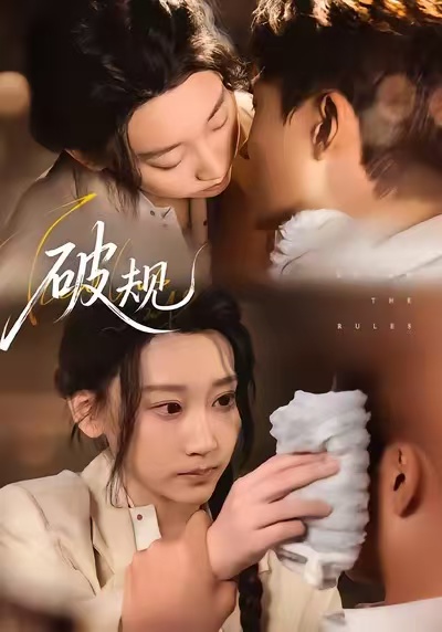 破規(全集)