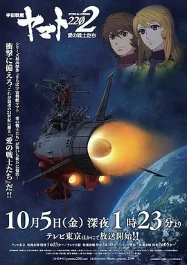 宇宙戰艦大和號2202 愛的戰士們（TV版）(全集)