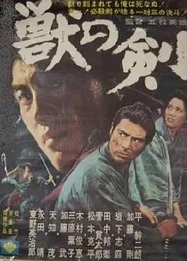 野獸之劍