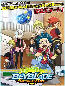 戰斗陀螺 Burst(全集)