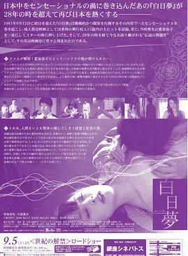 白日夢2009