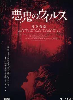 惡鬼病毒