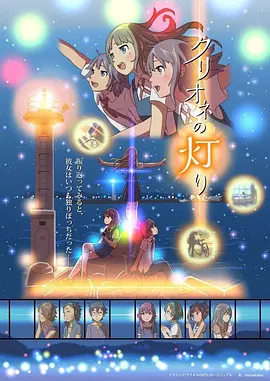 Clione的燈光(全集)