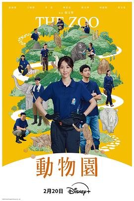 動物園2026(全集)