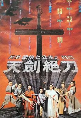 武俠七公主