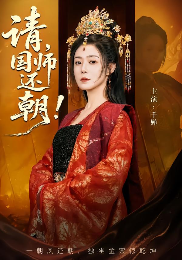 請，國師還朝(全集)