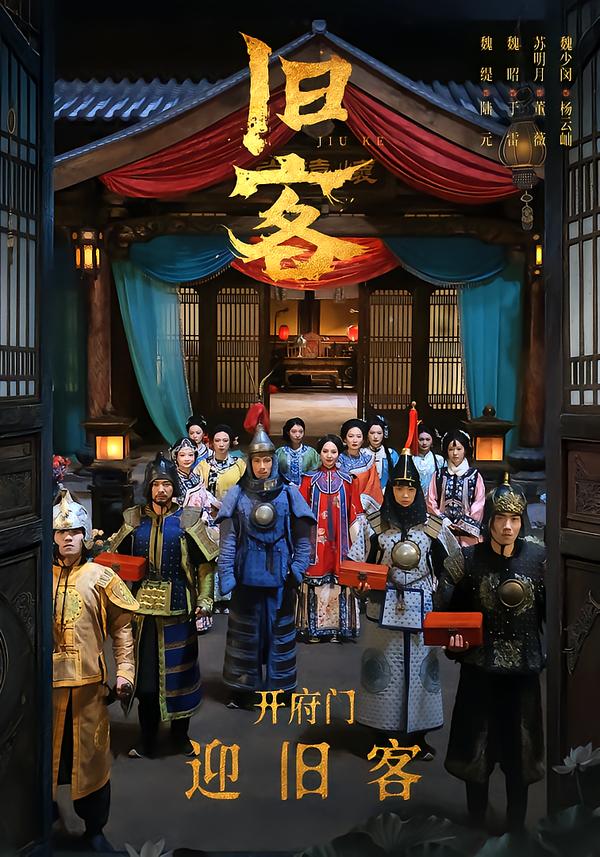 舊客(全集)