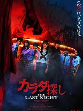 尋找身體2