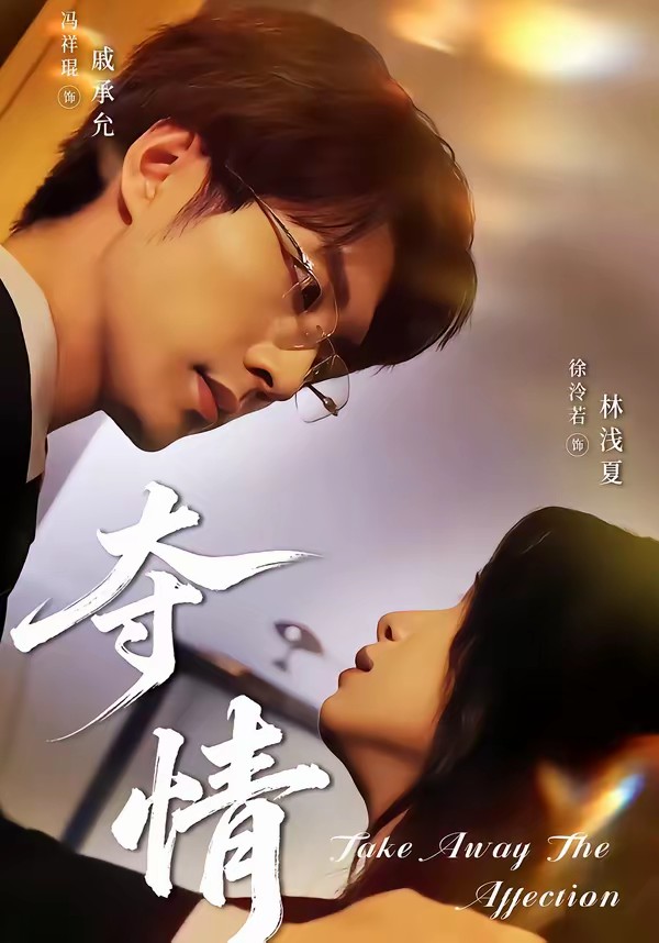 奪情(全集)