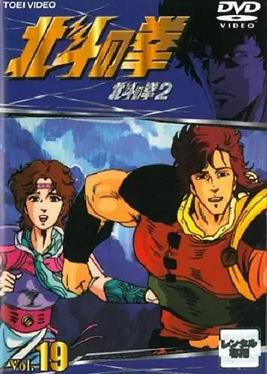 世紀末救世主傳說北斗神拳2(全集)