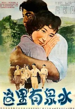 這里有泉水