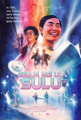 傳送我吧，蘇魯