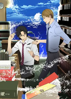 編舟記(全集)
