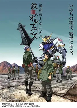 機動戰士高達 鐵血的奧爾芬斯(全集)
