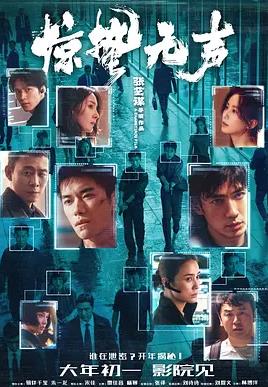 驚蟄無聲