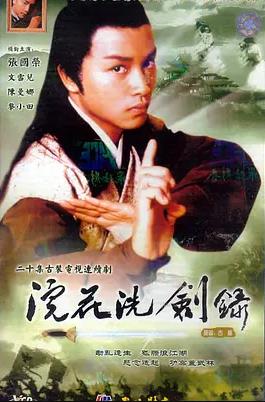 浣花洗劍錄1978國(guó)語(yǔ)(全集)