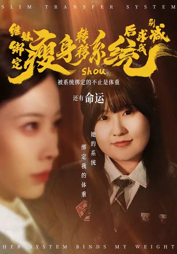 繼妹綁定瘦身轉移系統后求我別減(全集)