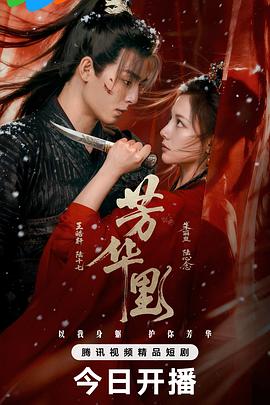 芳華里(全集)