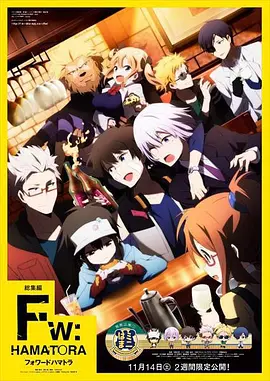 濱虎 劇場版