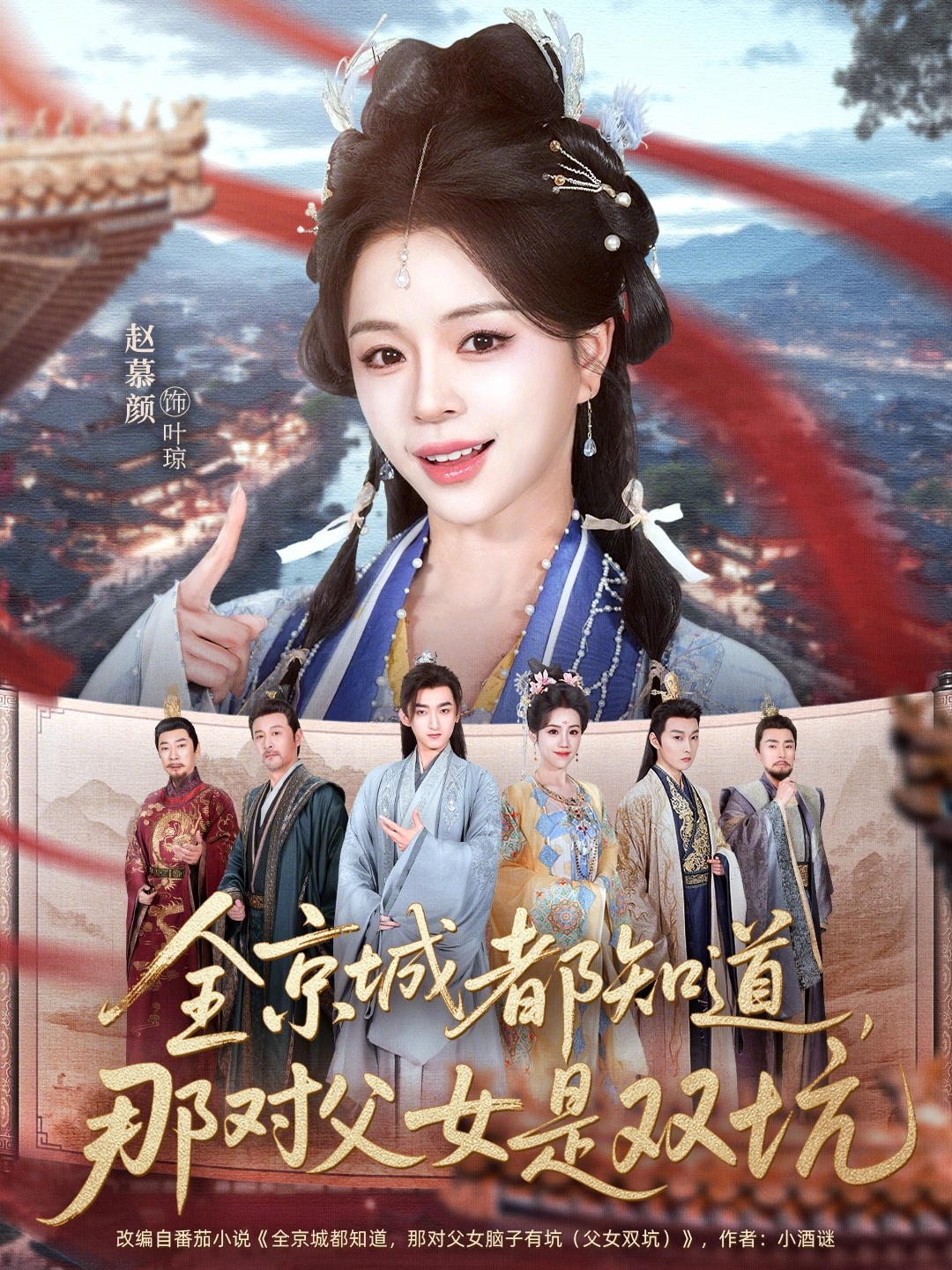 全京城都知道，那對(duì)父女是雙坑(全集)