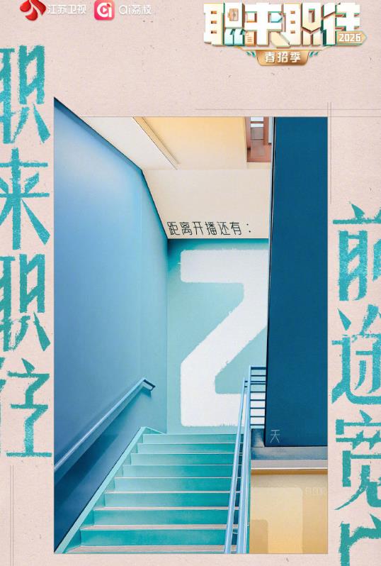 職來職往2026