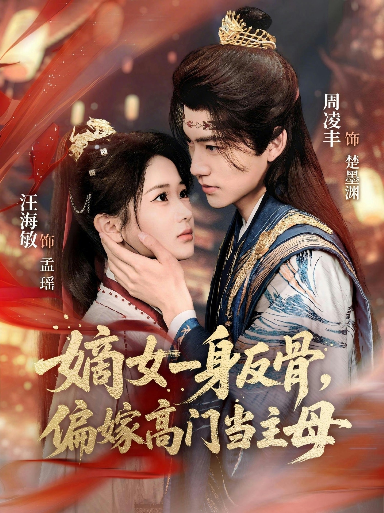 嫡女一身反骨，偏嫁高門當主母(全集)