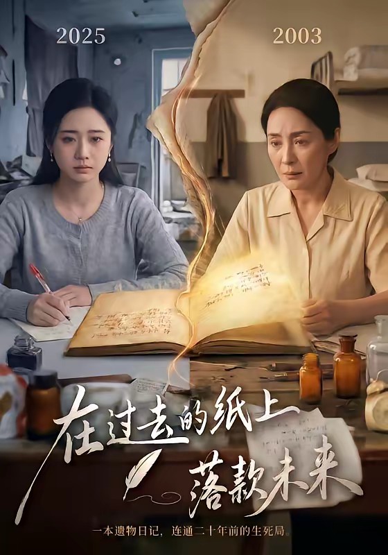 在過去的紙上落款未來(全集)