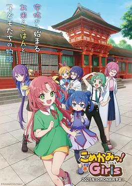 七米神物語