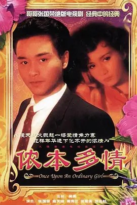 儂本多情國語版(全集)